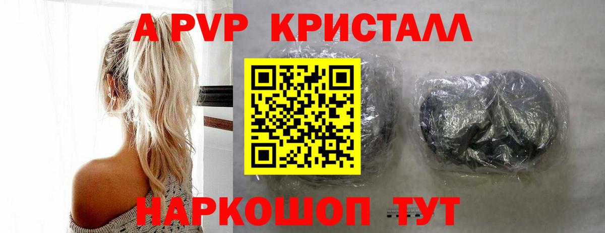 Alpha PVP СК  Alpha PVP кристаллы  Вход с VPN  Кисловодск 