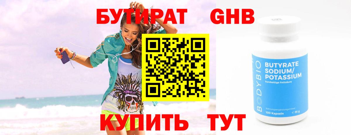 Кисловодск  БУТИРАТ  Вход с VPN  Бутират BDO 