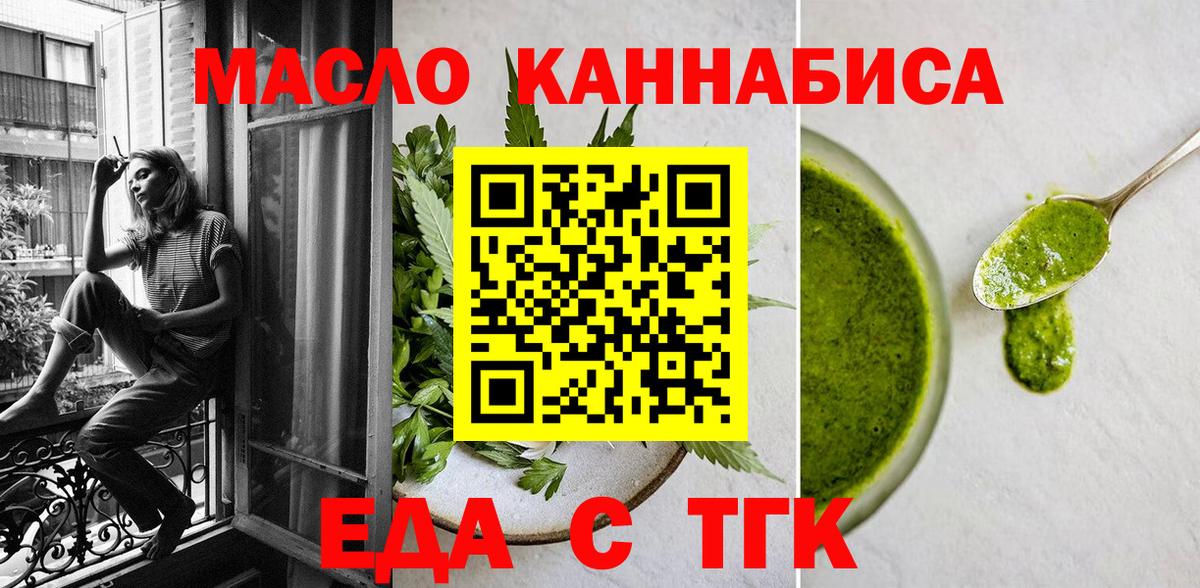 Еда ТГК конопля  Вход с VPN  Кисловодск 