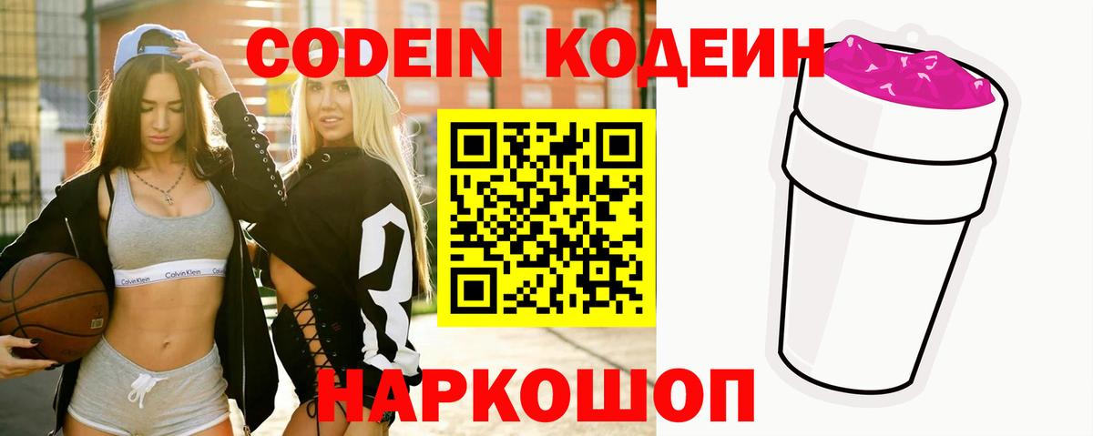 Codein Purple Drank Кисловодск