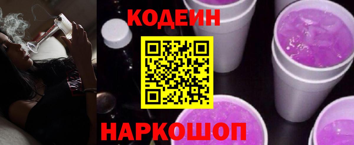 Кисловодск  Codein напиток Lean (лин)  Вход с VPN 