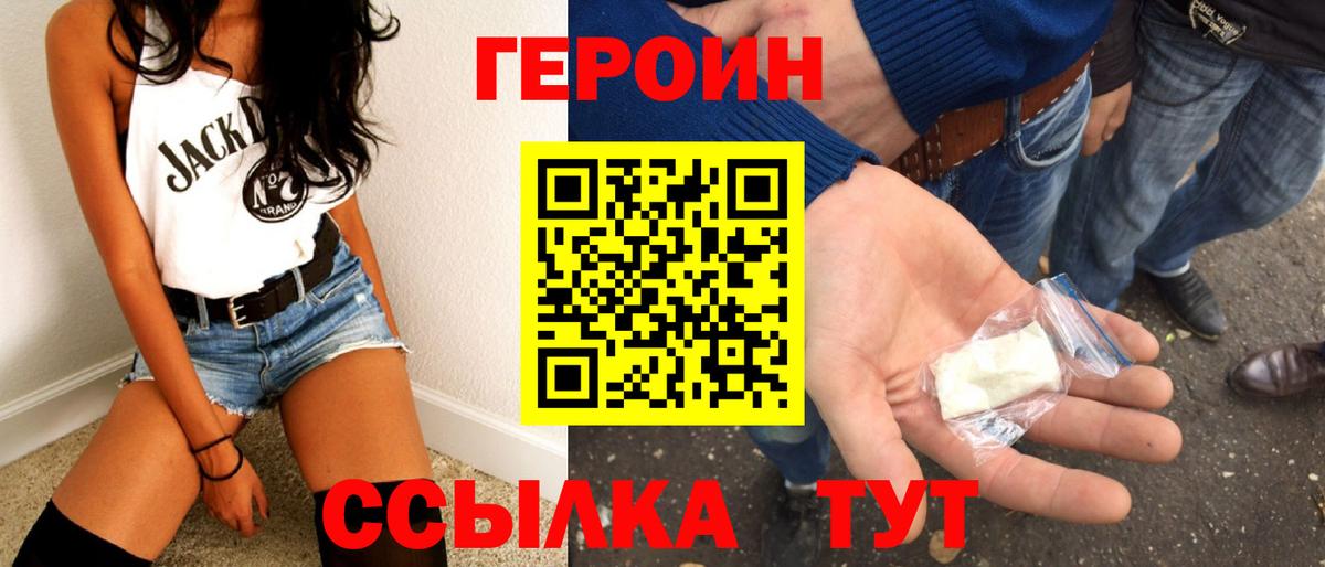 ГЕРОИН белый  Вход с VPN  Кисловодск 