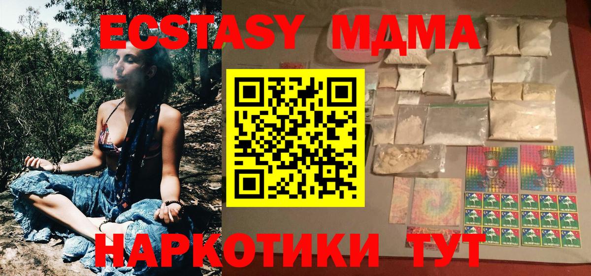 MDMA Molly  МДМА VHQ  MDMA  Вход с VPN  Кисловодск 